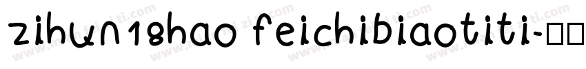 zihun18hao feichibiaotiti字体转换